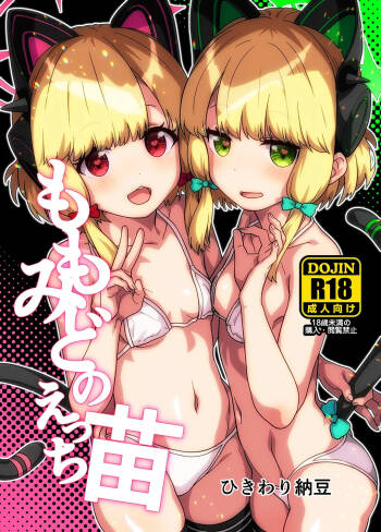 Momo Mido no Ecchi Nae cover
