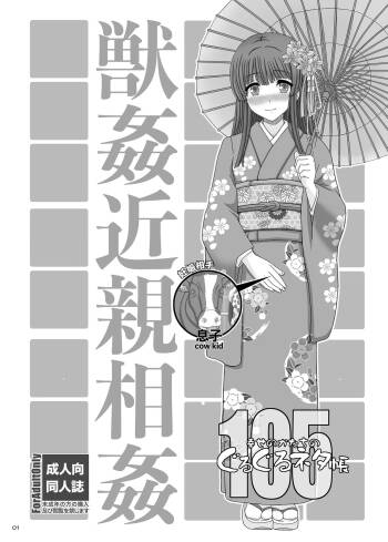 ぐるぐるネタ帳105 cover