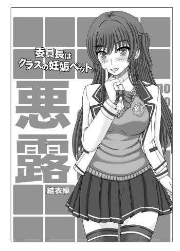Iinchou wa Class no Ninshin Pet Oro Yui Hen cover