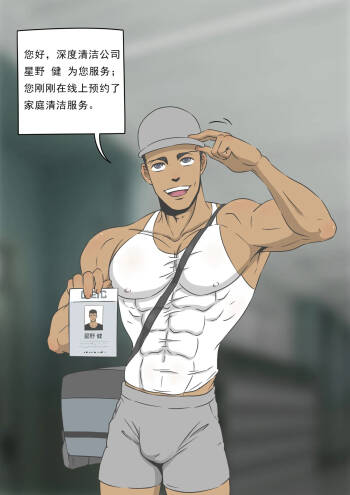 清洁服务 | Cleaning Service cover