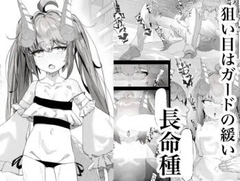 恰好合适的长命种【简体中文版】 cover