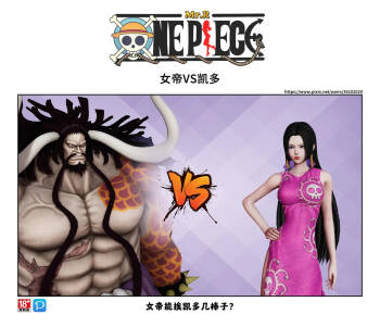 凯多VS女帝 cover