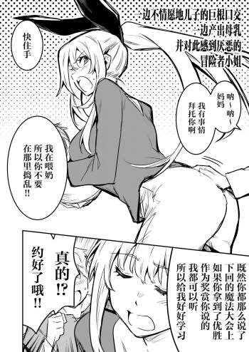 子供の巨根を渋々フェラして母乳を出しながら嫌々感じてしまう冒険者ちゃん cover