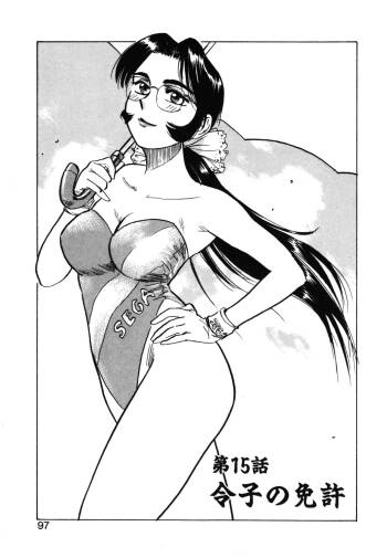 第十五话 令子の免許   （Chinese） cover