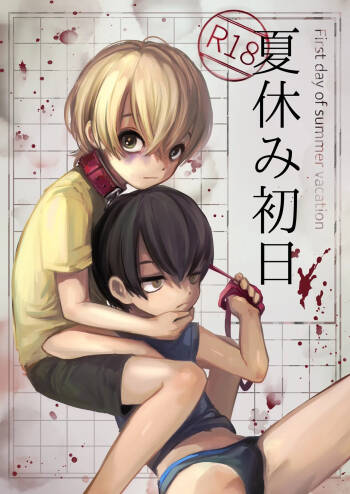 First Day Of Summer Vacation cover