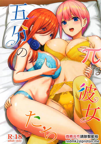 Gobun no Pi-na Kanojotachi cover
