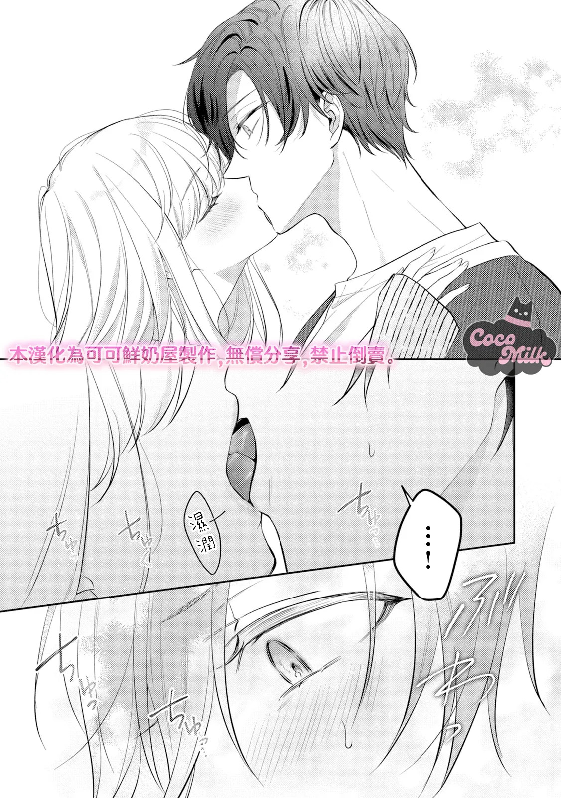 tennen kanojo ha kare ga suki sugite komaraseru hodo karamitukitai | 天然系女友太过喜欢我 黏度惊人的甜蜜烦恼 page 6 full