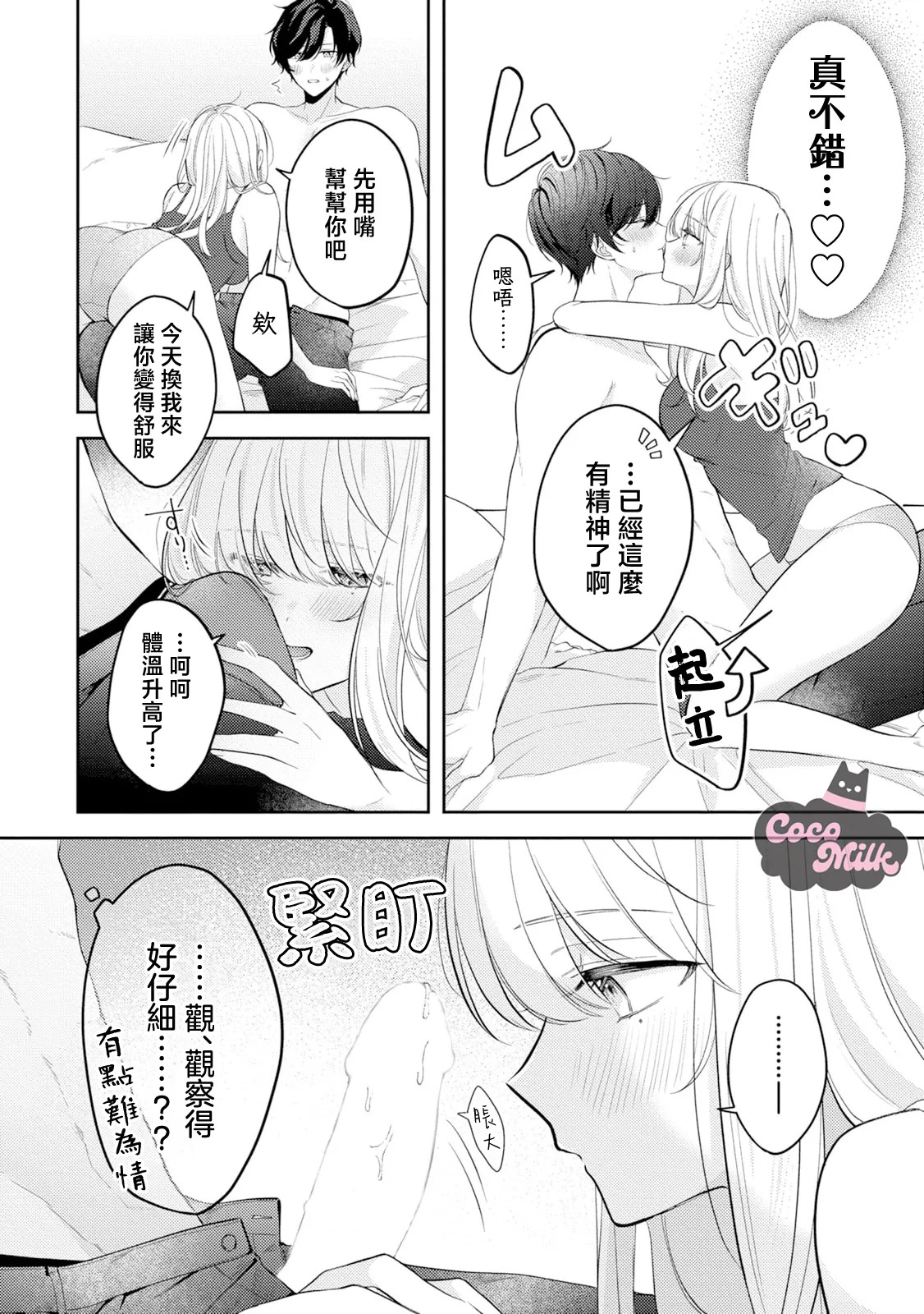tennen kanojo ha kare ga suki sugite komaraseru hodo karamitukitai | 天然系女友太过喜欢我 黏度惊人的甜蜜烦恼 page 9 full