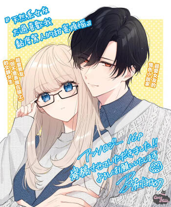 tennen kanojo ha kare ga suki sugite komaraseru hodo karamitukitai | 天然系女友太过喜欢我 黏度惊人的甜蜜烦恼 cover