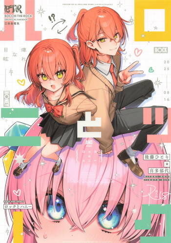 ロックとハニー cover