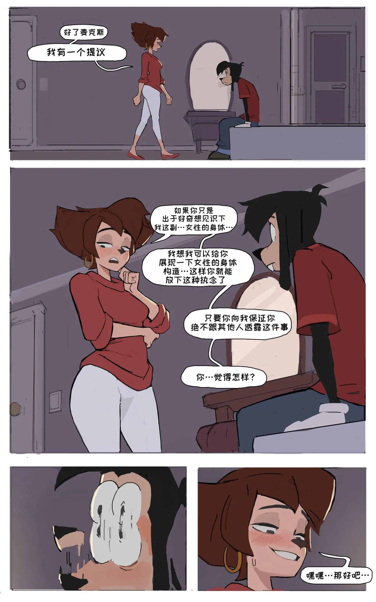 Peg x Max  【变态基米汉化组】 page 6 full