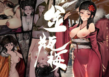 金瓶梅 cover