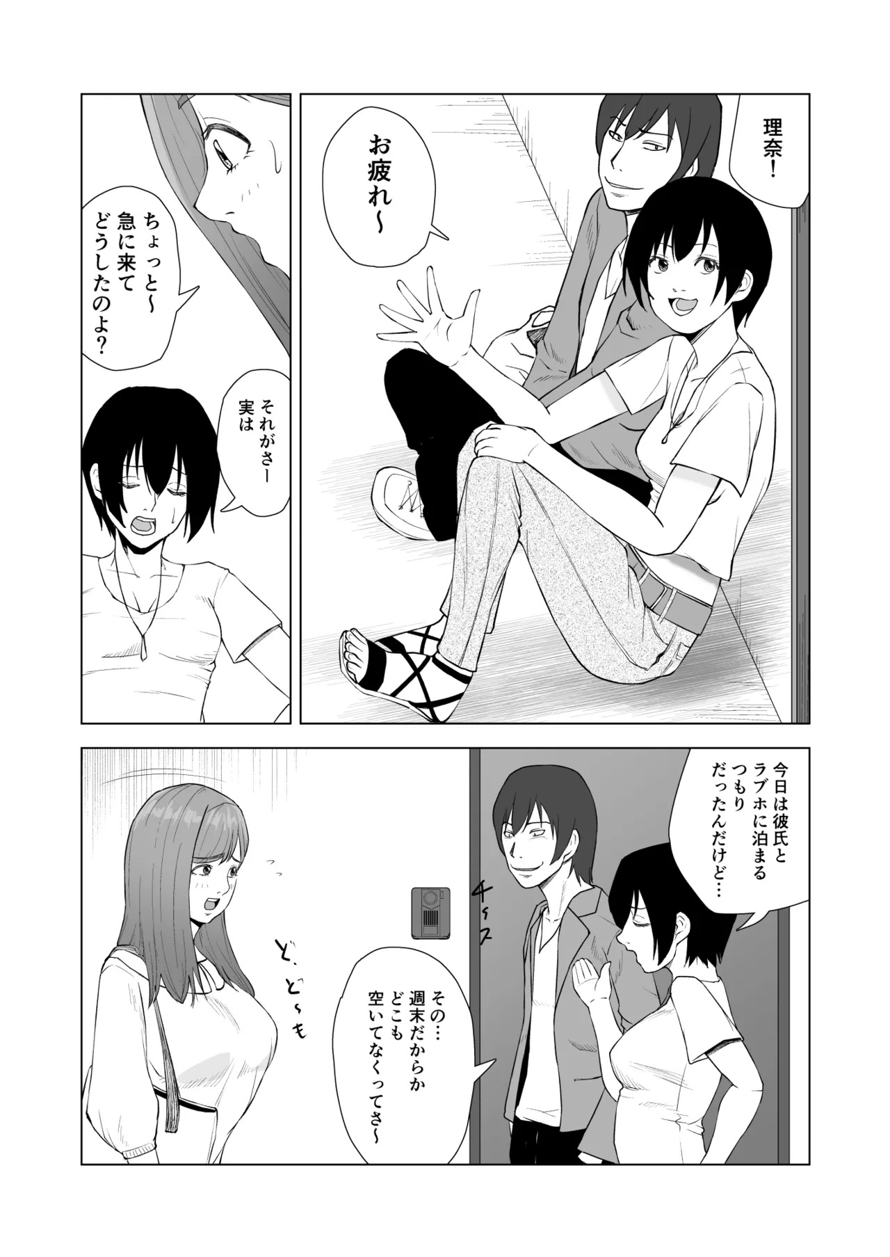 妹の彼氏に食べられちゃうハナシ page 5 full
