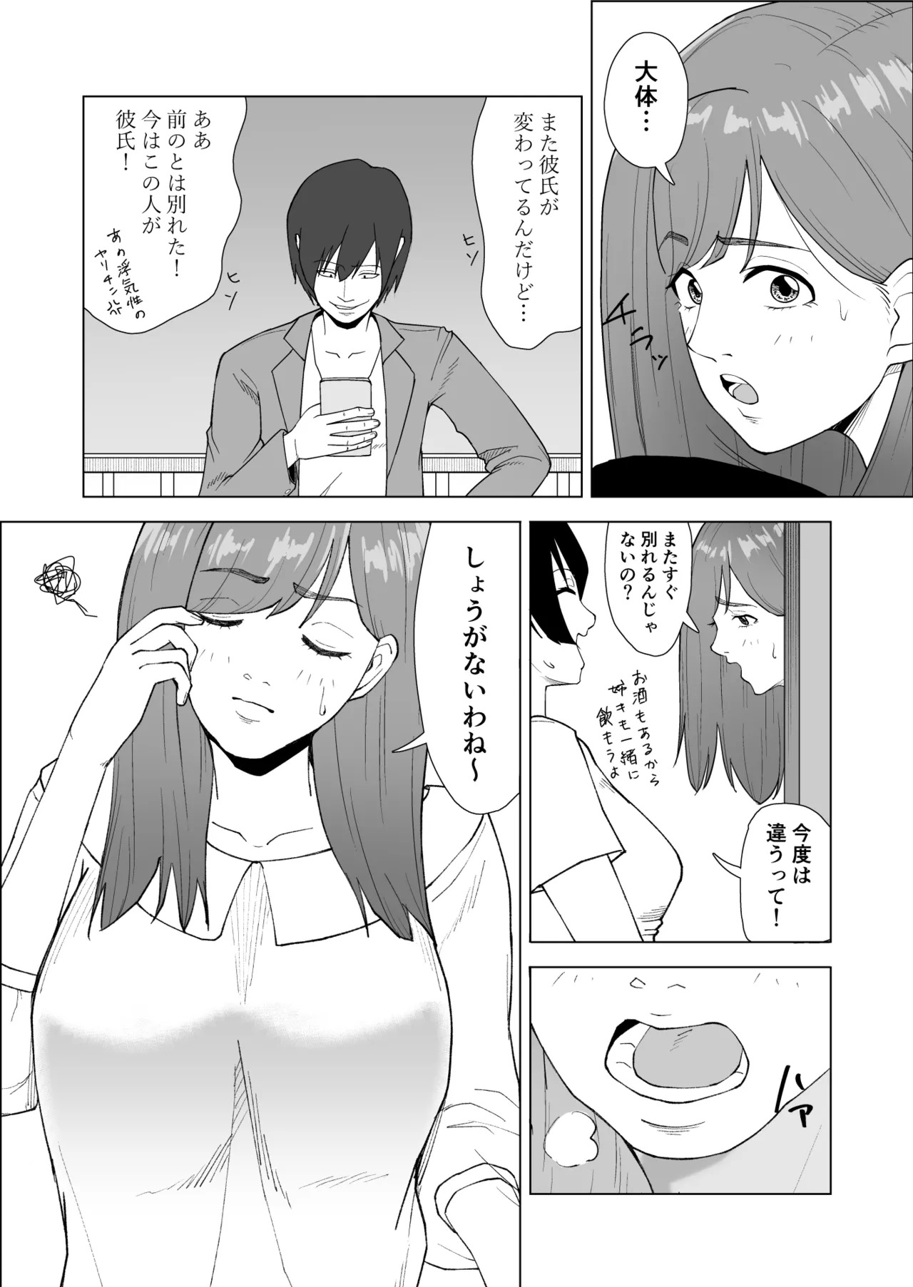 妹の彼氏に食べられちゃうハナシ page 7 full