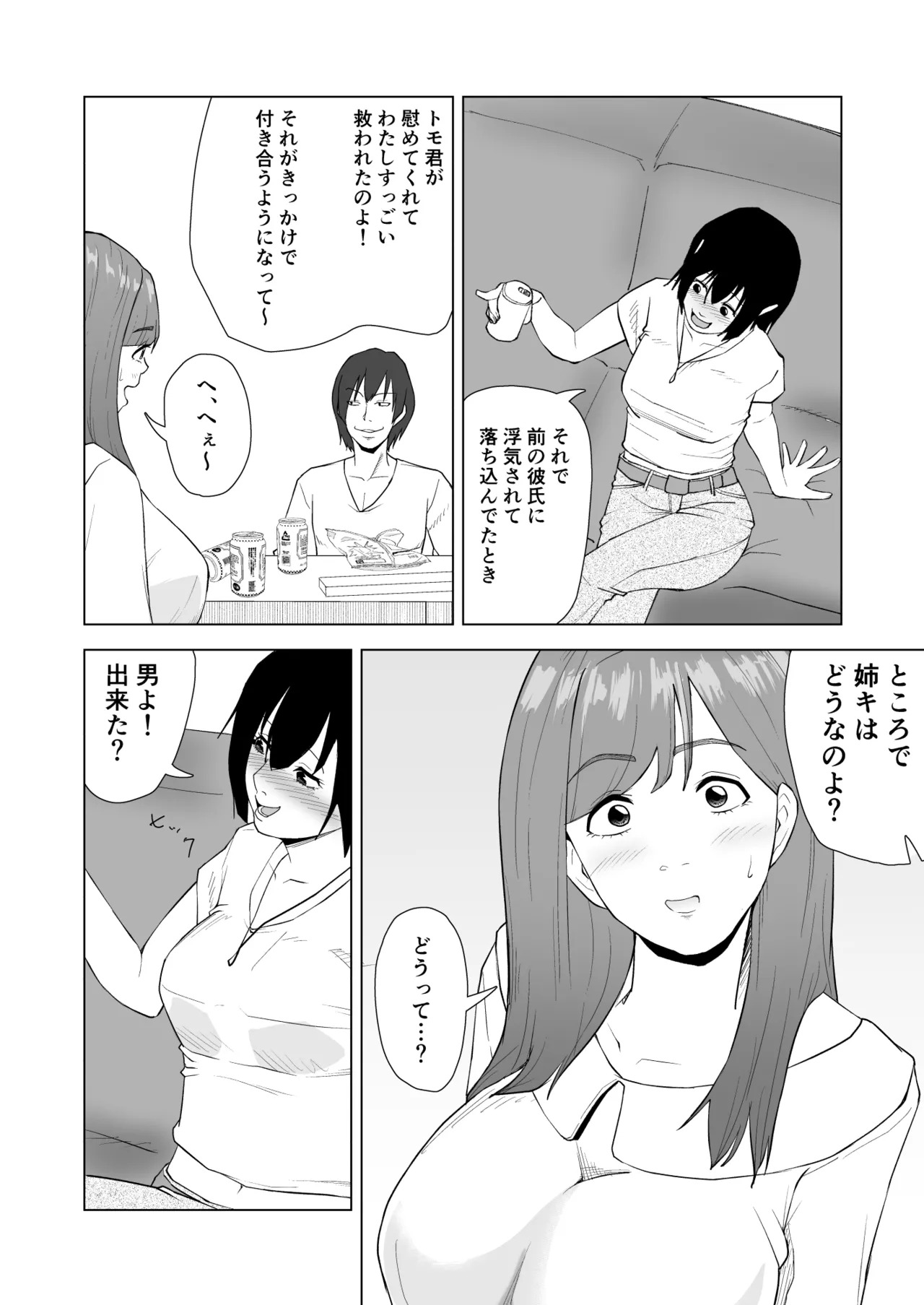 妹の彼氏に食べられちゃうハナシ page 9 full