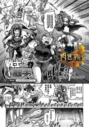 Senshi-chan to Shokushu-kun Ch. 5 Abi-chan to Ookina T-kun cover