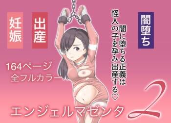 エンジェルマゼンタ2 cover
