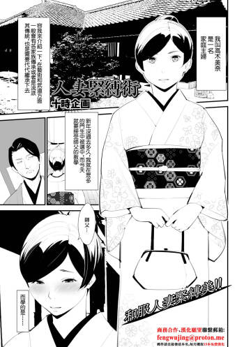 人妻緊縛術 cover