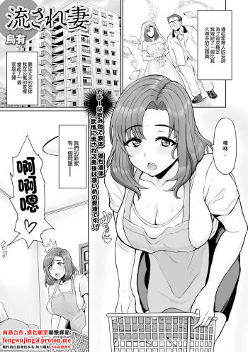 流され妻 cover