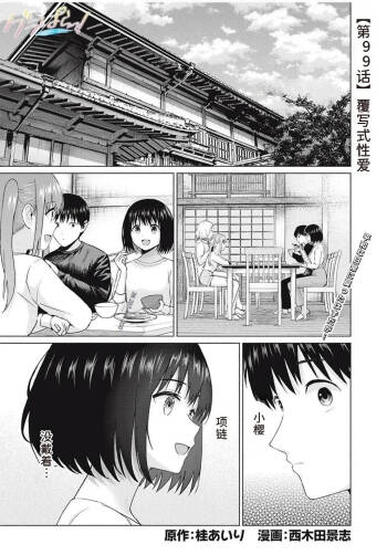 写真乐园！第99话 cover