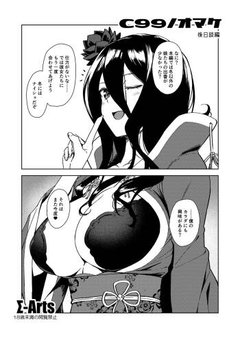 C99 no Omake Gojitsudan Hen cover