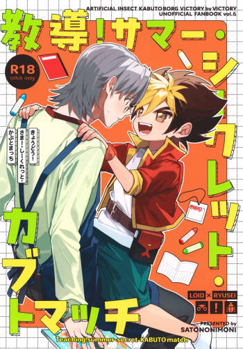 Kyoudou! Samaa Shiikuretto Kabuto Matchi cover