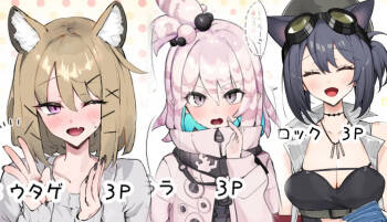 Teiinzunaitsu①~③ cover