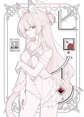 ヒロイン cover