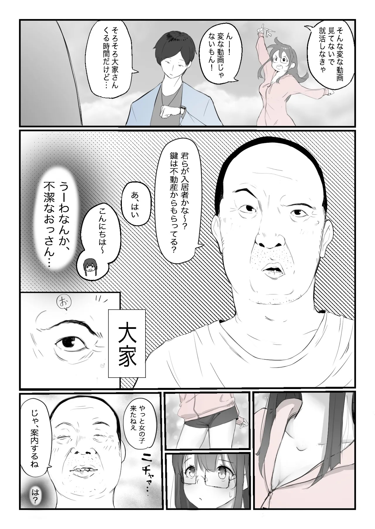 安いシェアハウスで彼女が狙われる話 page 4 full