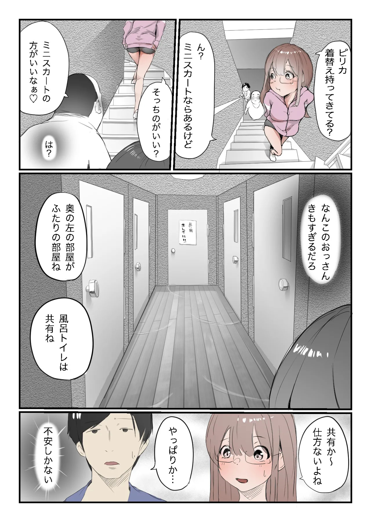 安いシェアハウスで彼女が狙われる話 page 6 full