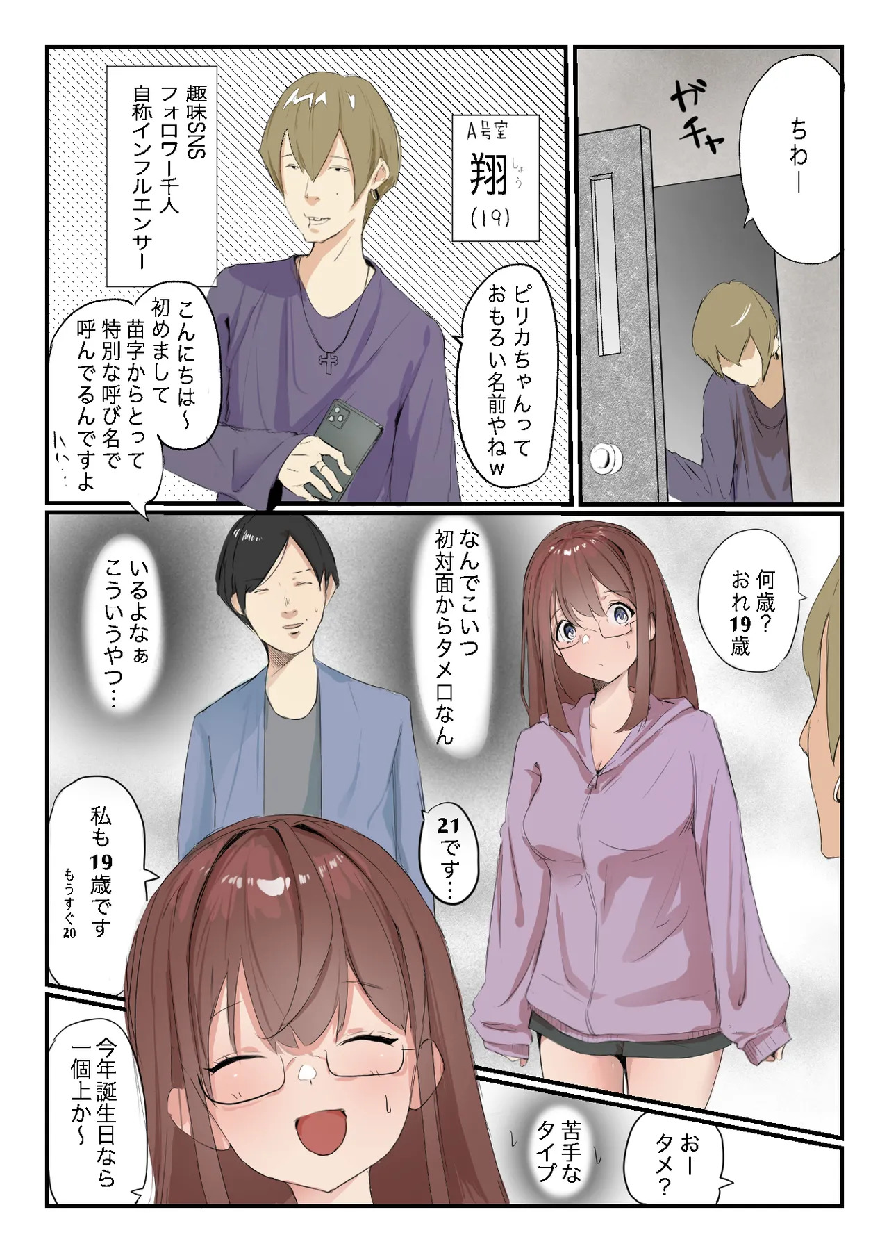 安いシェアハウスで彼女が狙われる話 page 7 full
