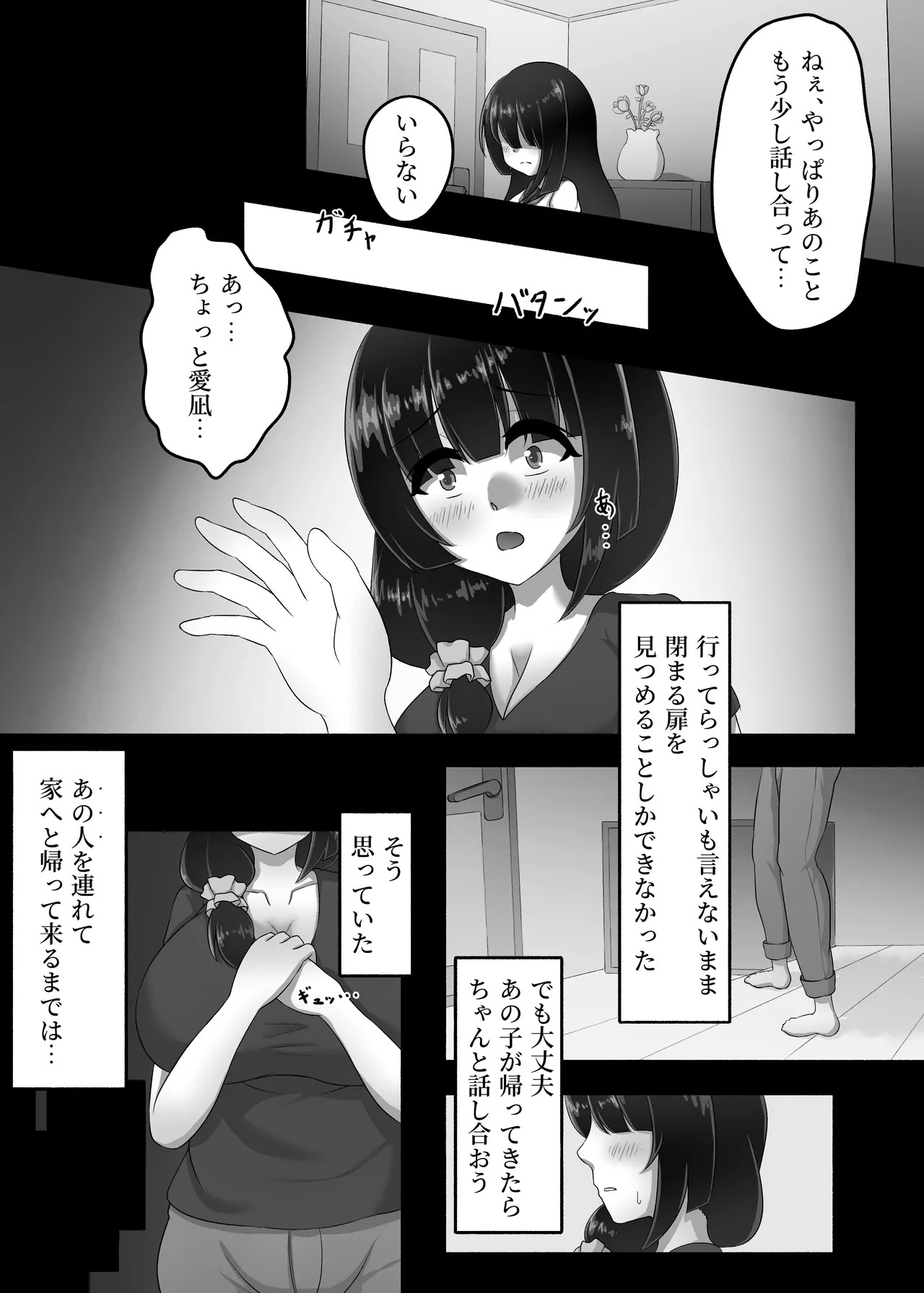 人妻は、娘の彼氏に、濡れ堕ちる。 page 5 full