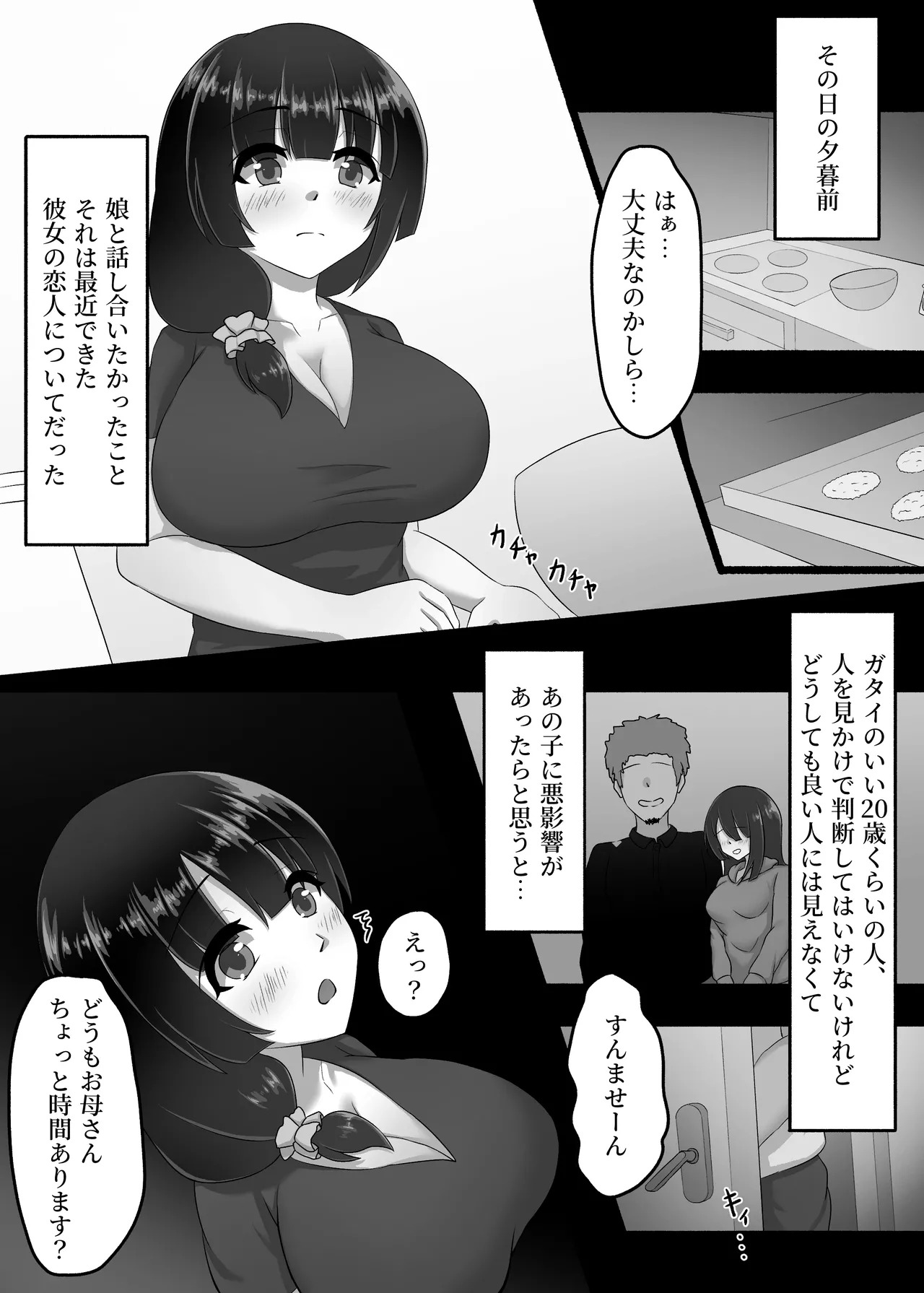人妻は、娘の彼氏に、濡れ堕ちる。 page 6 full