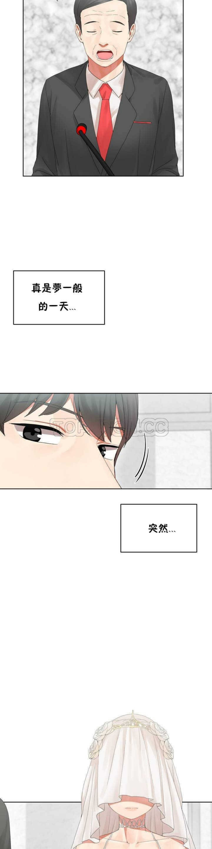 男公关与富家女 1-72 END page 3 full