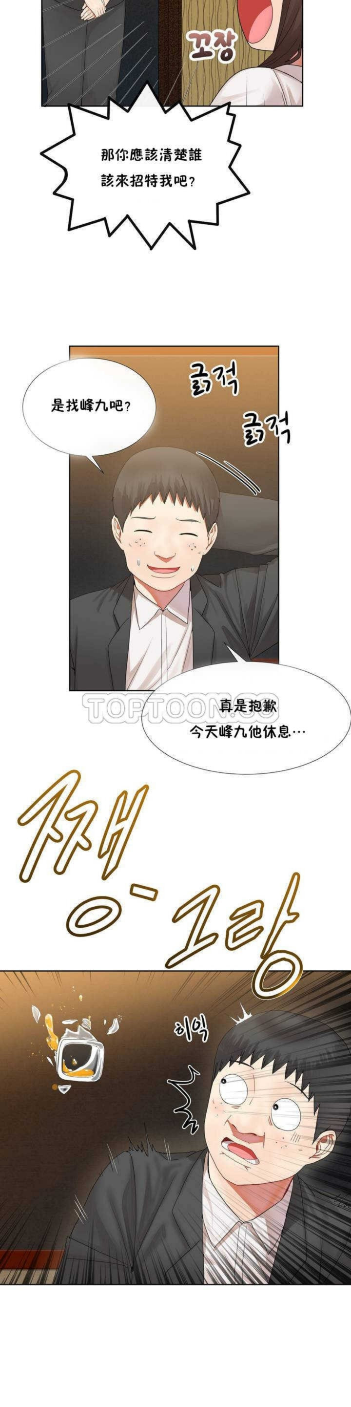 男公关与富家女 1-72 END page 7 full