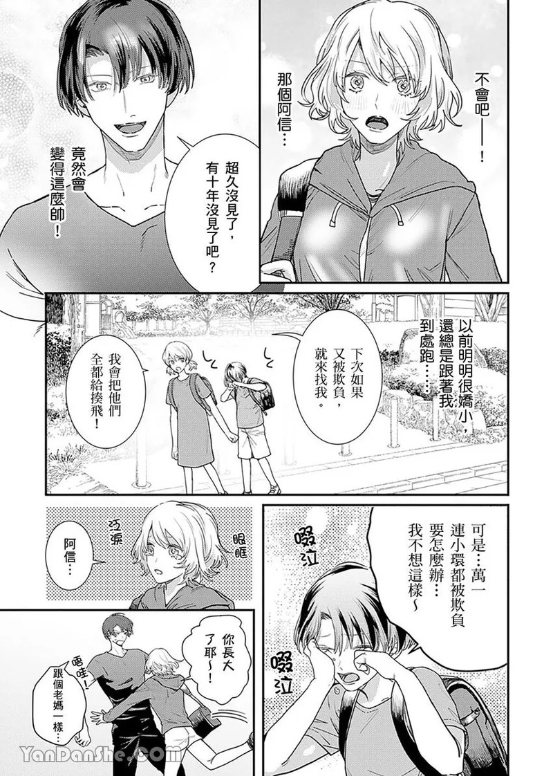 【藤倉レモン】青梅竹馬的胸肌既溫柔又狡猾～韓流美男一對一私人健身課程未免太刺激～ page 6 full