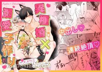 【きすけ】異種婚×溺愛造子～狼與羊～ cover