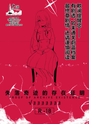 遺失した奇跡の存在証明 cover