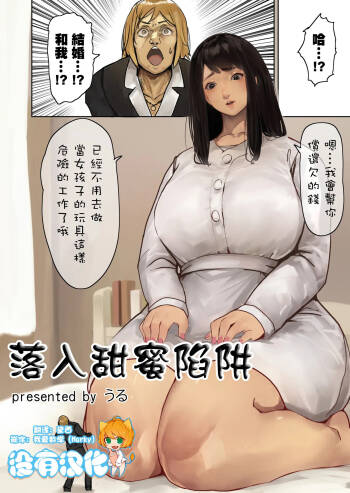 落入甜蜜陷阱 cover