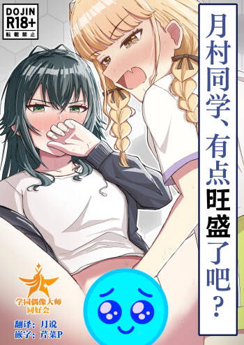 月村同学、有点旺盛了吧? cover
