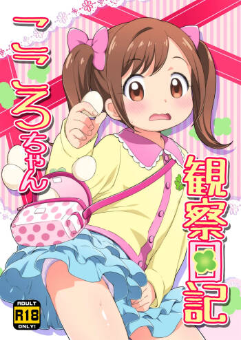Kokoro-chan Kansatsu Nikki cover