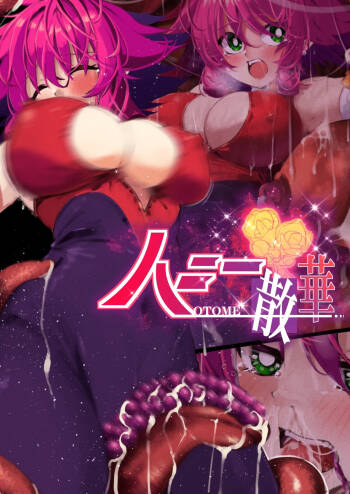 ハニー散華 コミック cover