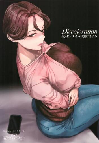 ゼンテイカは黒に染まる 2 cover
