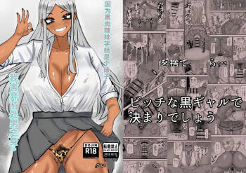 ビッチな黒ギャル先輩で、俺は童貞を捨てました cover