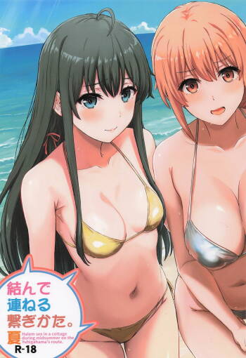 結んで連ねる繋ぎかた。夏 cover