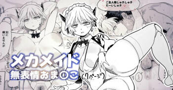 エロパーツでカスタマイズし続けた結果、軽蔑の眼差しで見てくるようになったメカメイドちゃん cover