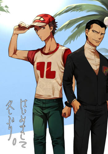 はじめまして久しぶり。 cover