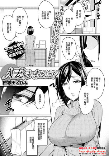 人妻飼いませんか cover
