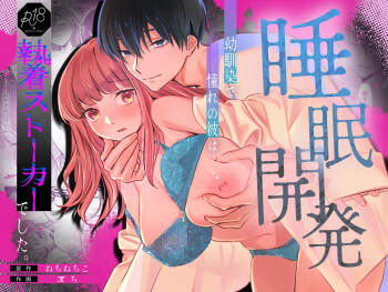 Osananajimi de Akogare no Kare wa Shuuchaku Deshita. cover