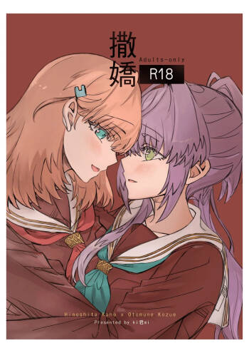 撒嬌 cover